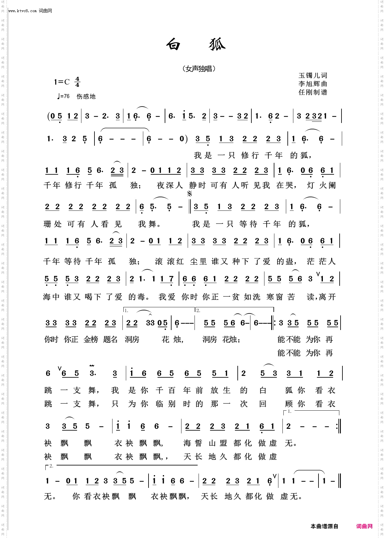 白狐_回声嘹亮2015