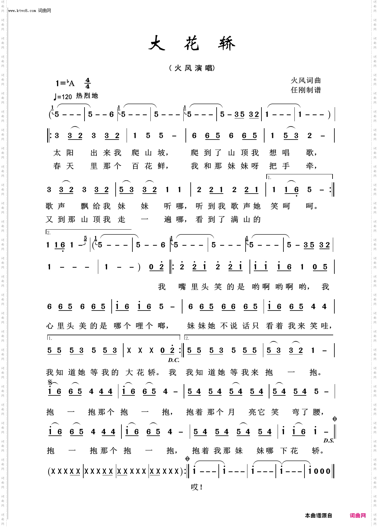 大花轿_回声嘹亮2015