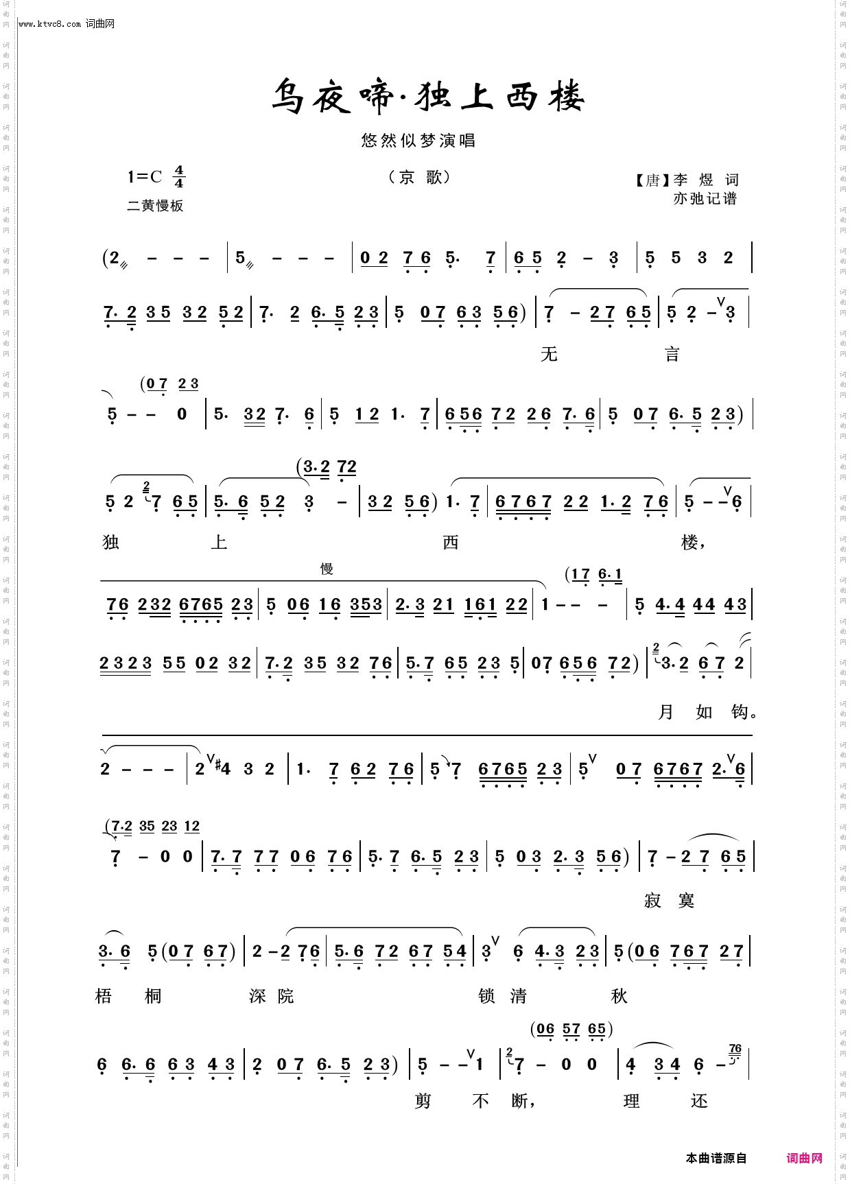 独上西楼_回声嘹亮2015