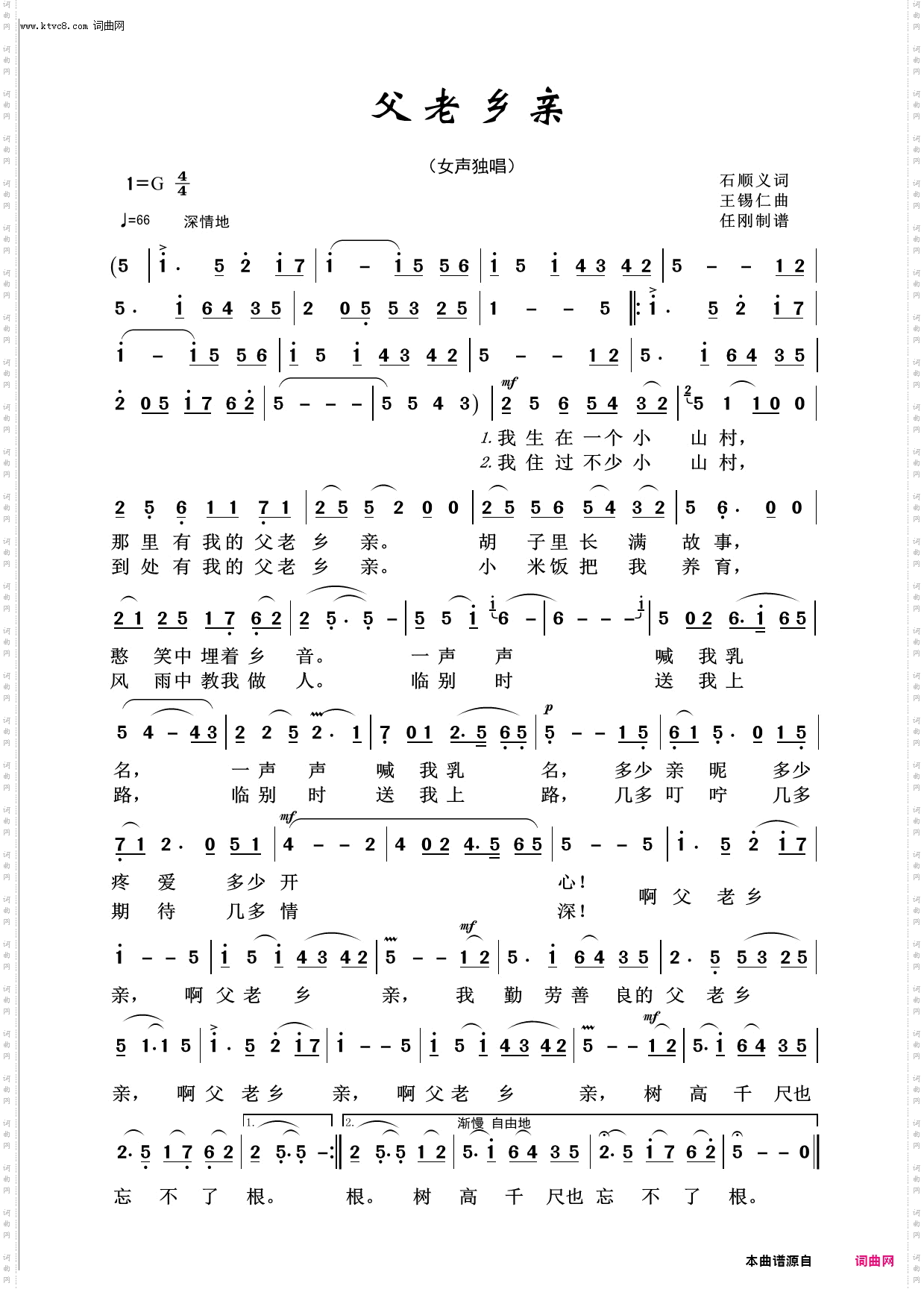 父老乡亲_回声嘹亮2015