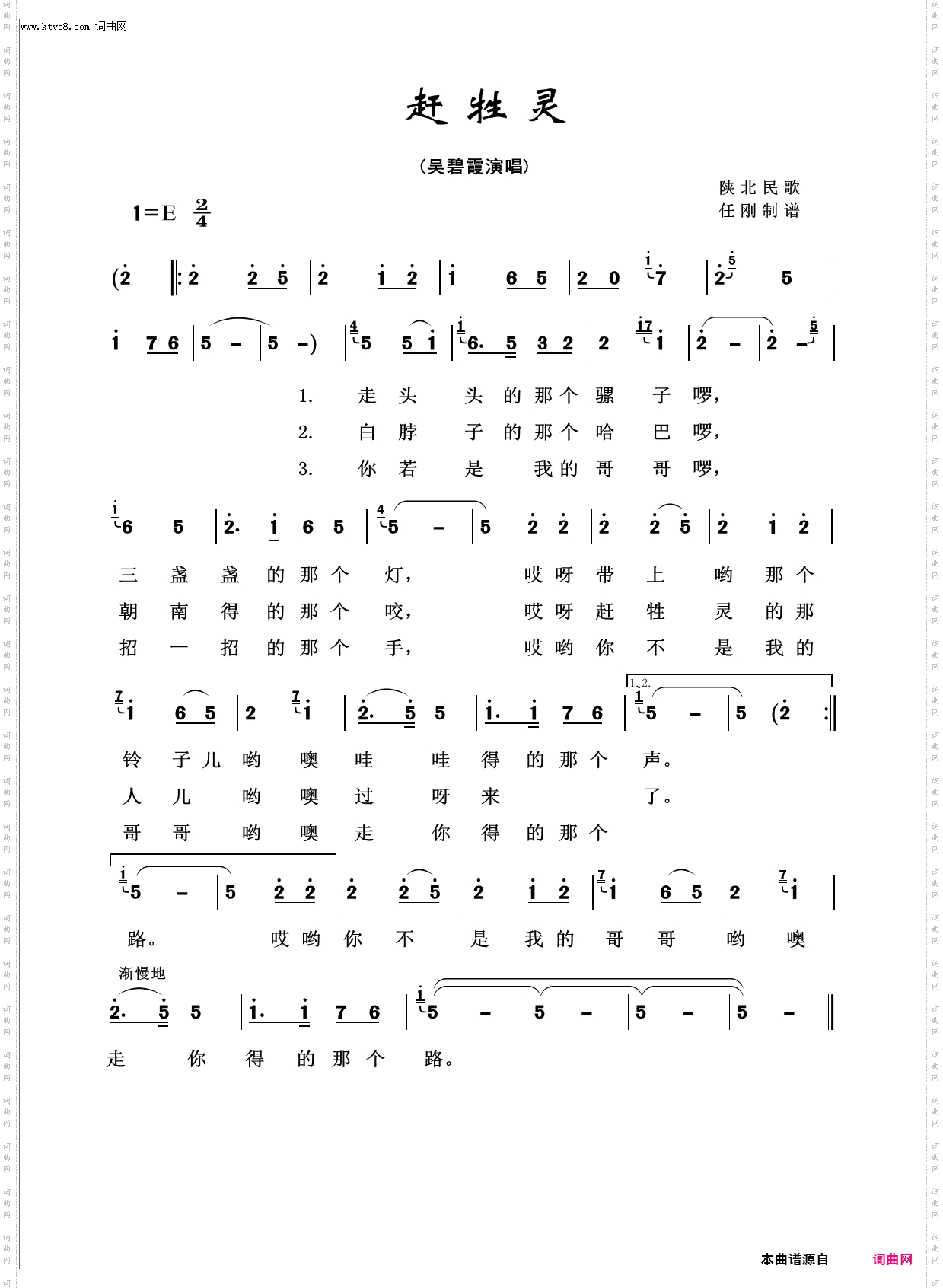 赶牲灵_回声嘹亮2015