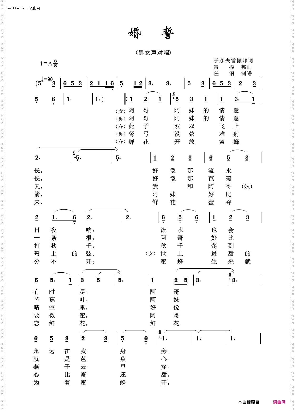 婚誓_回声嘹亮2015