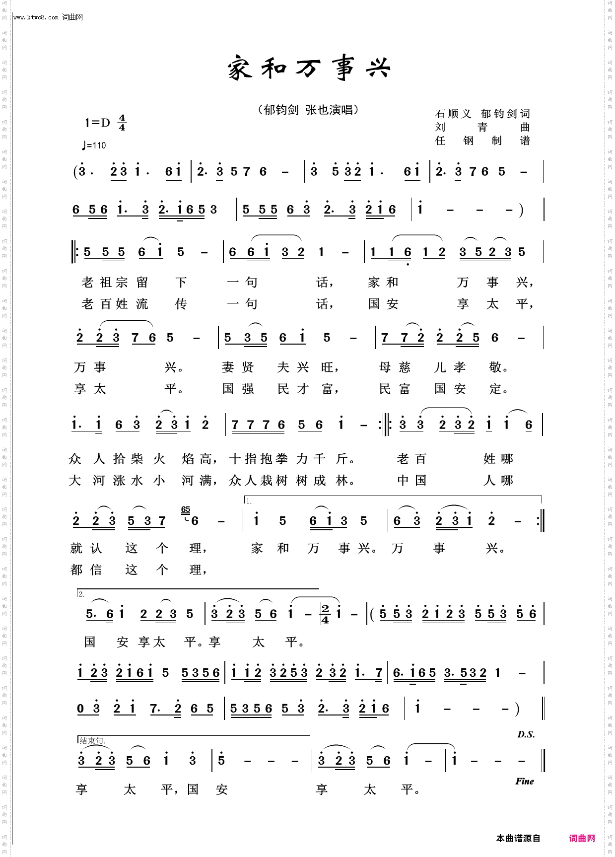 家和万事兴_回声嘹亮2015