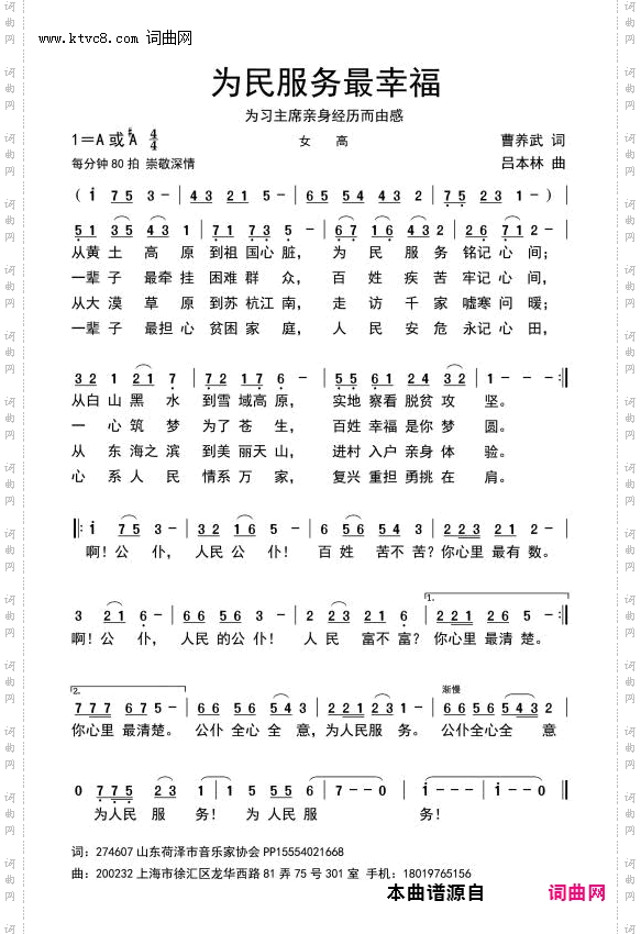 为民服务最幸福