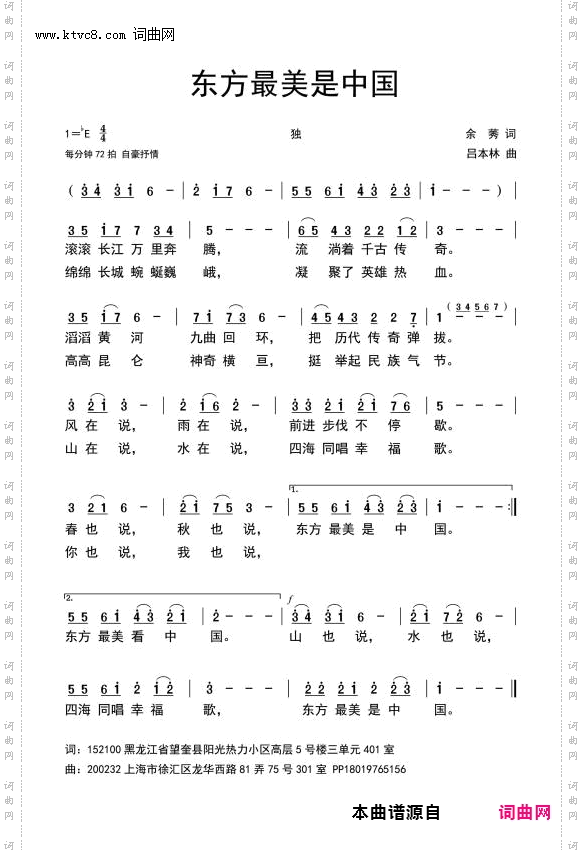 东方最美是中国