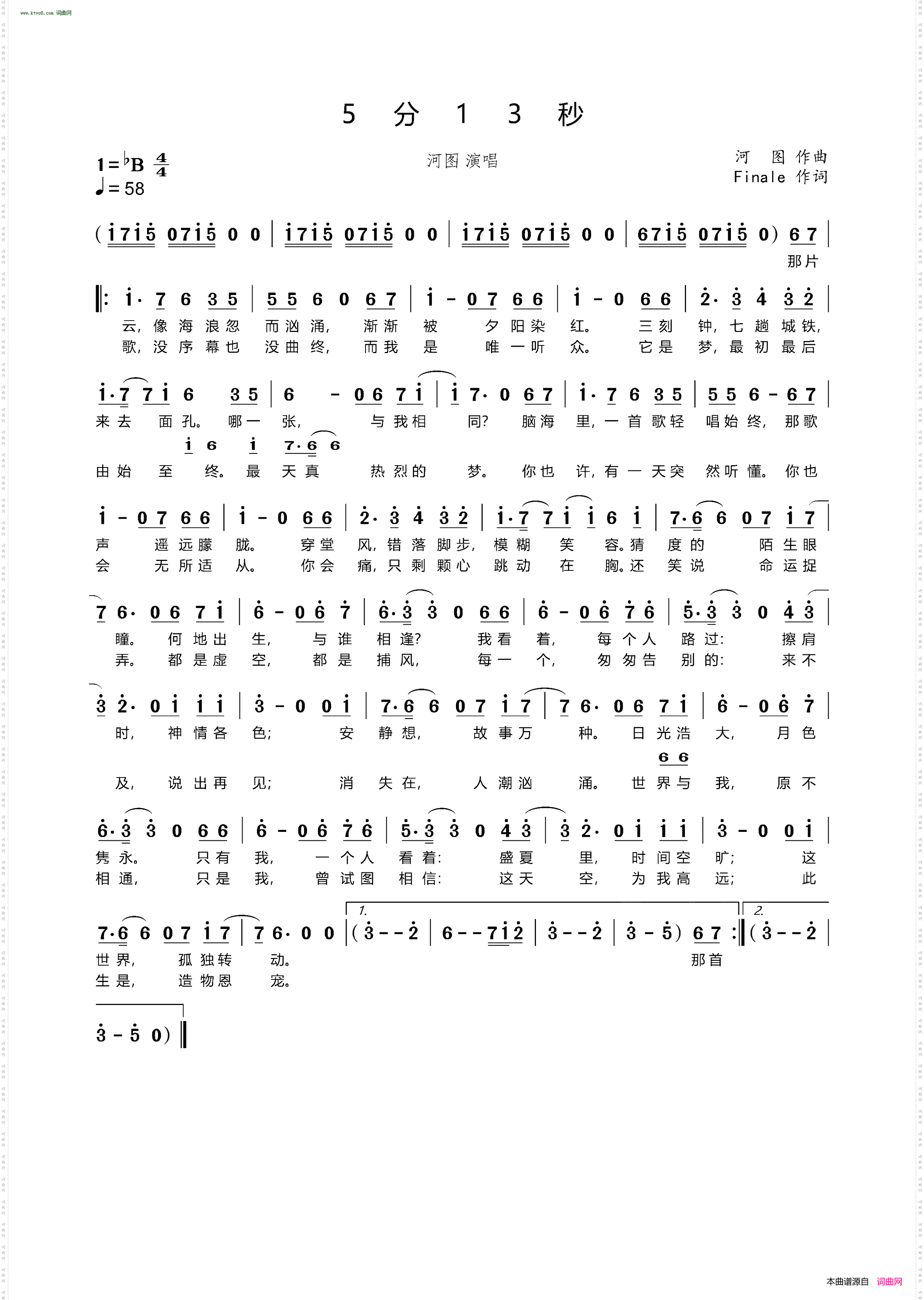 5分13秒