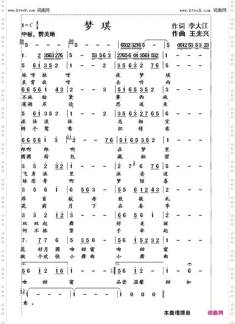 梦琪MV_梦琪唱 王光兴曲 周志军编曲