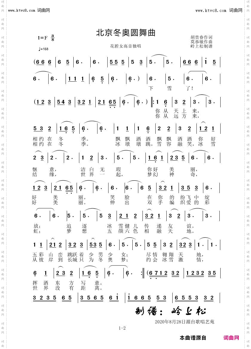 北京冬奥圆舞曲