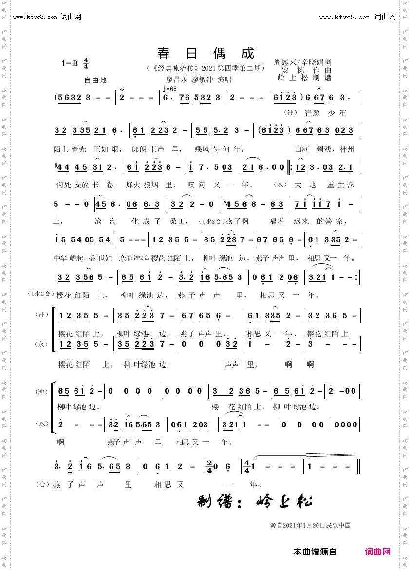 春日偶成_《经典咏流传》2021第四季第二期