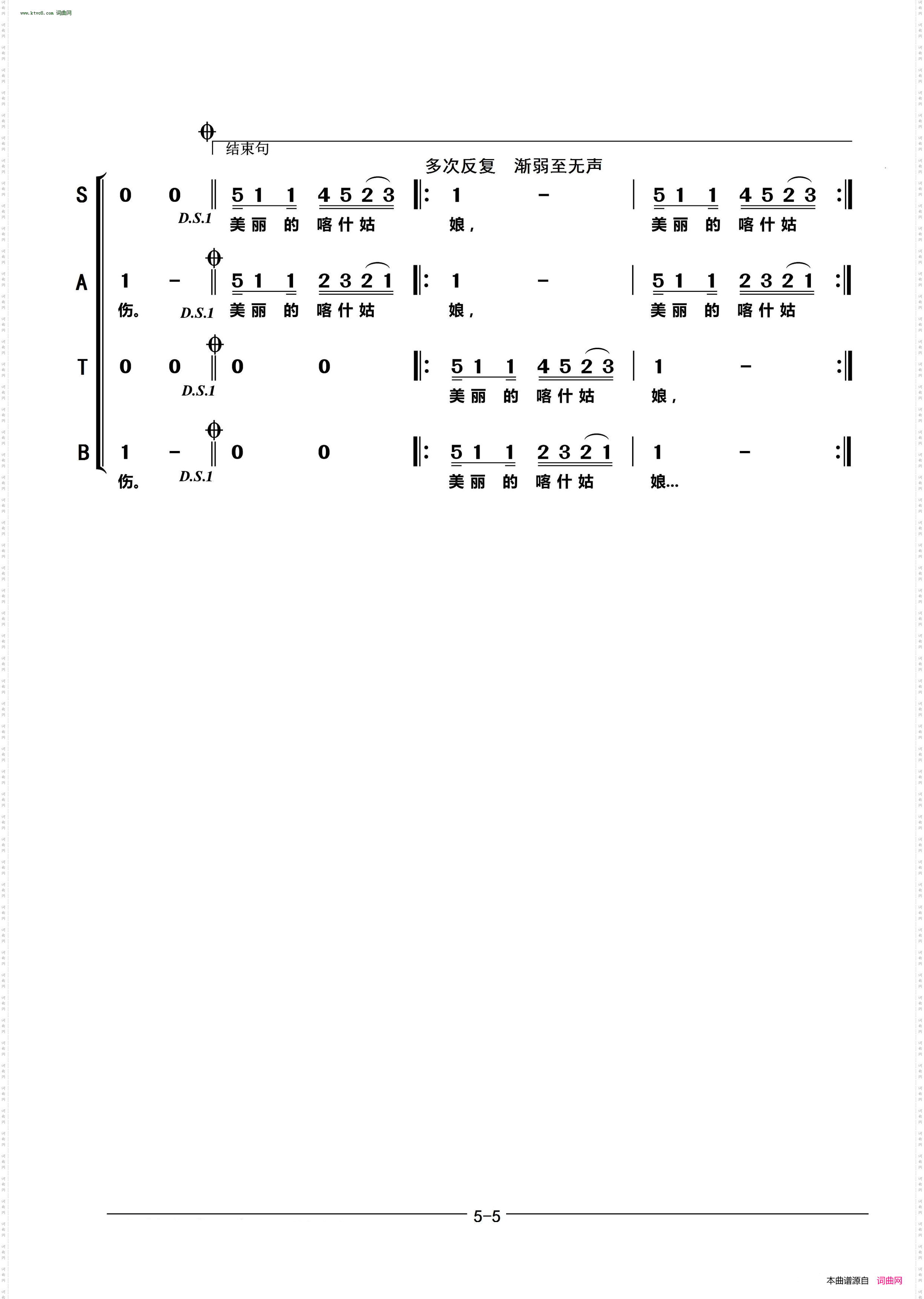 美丽的喀什姑娘_混声合唱
