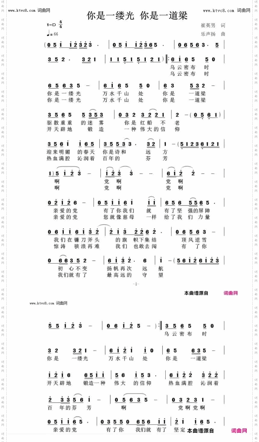 你是一缕光你是一道梁