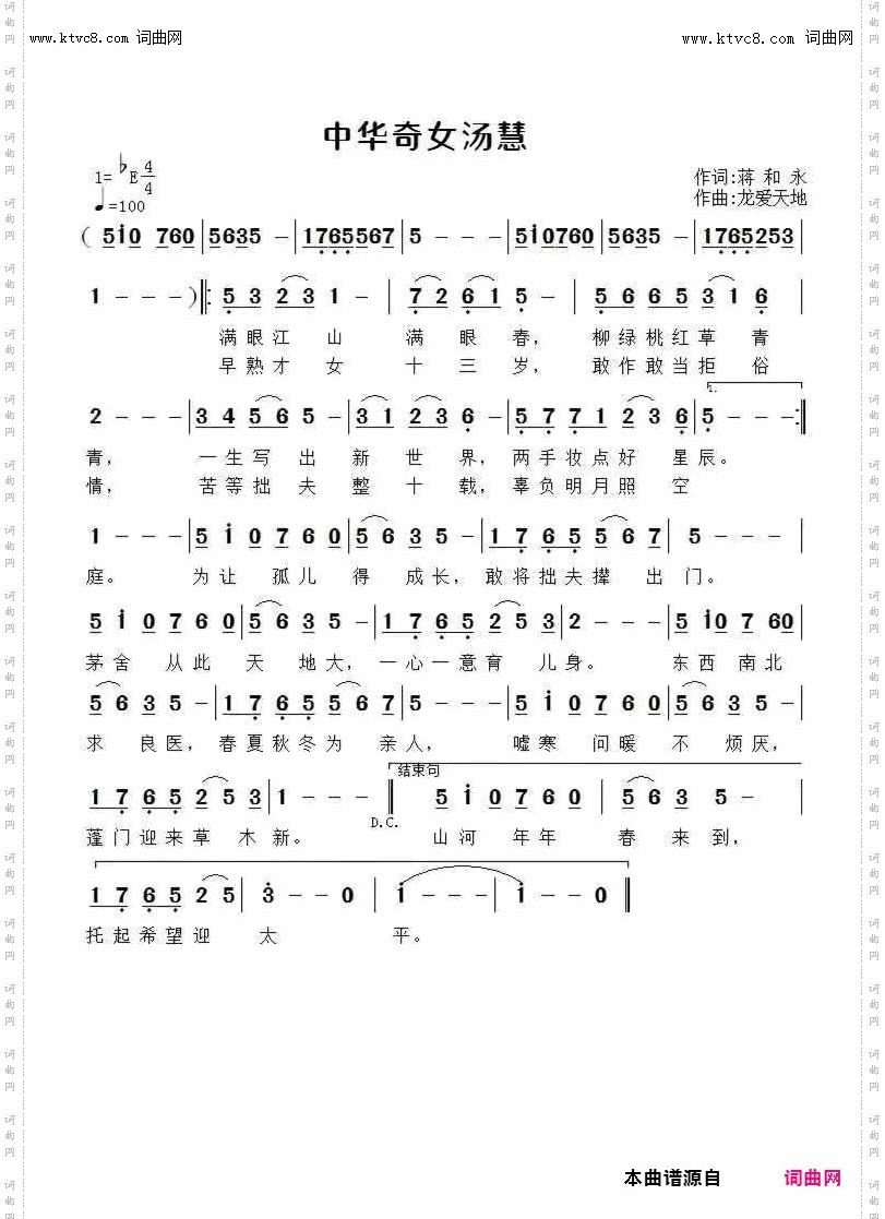 中华奇女汤慧