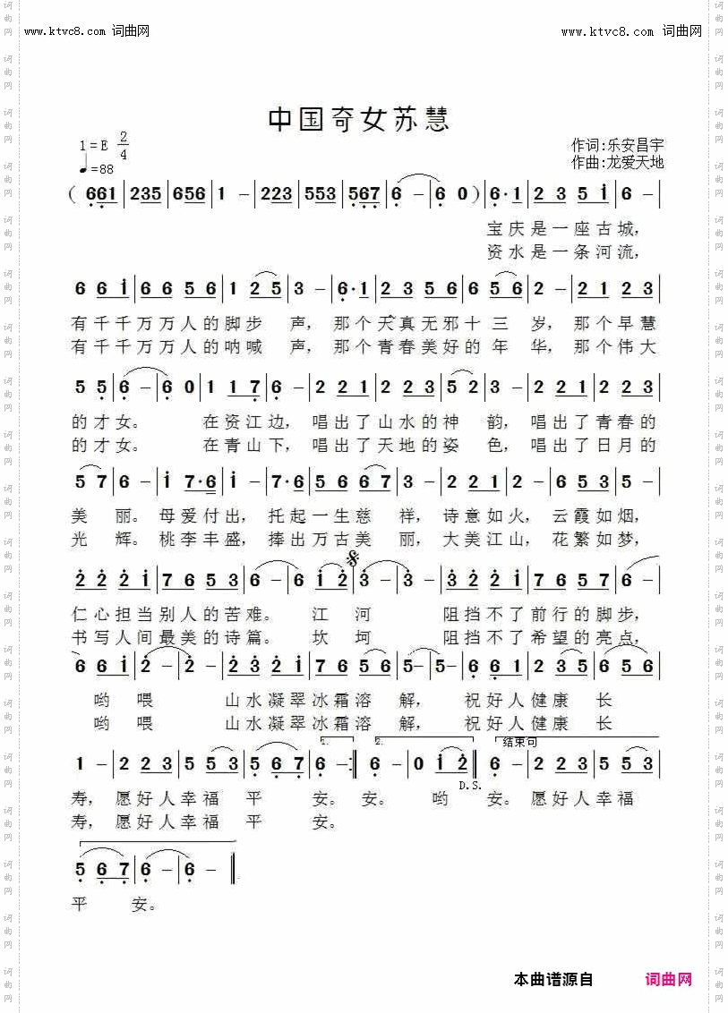 中国奇苏慧女