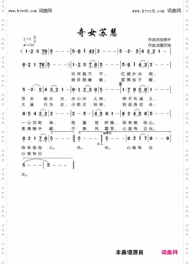 奇女苏慧