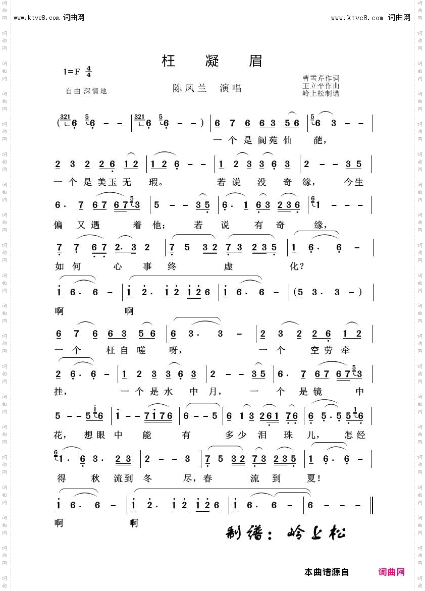 枉凝眉