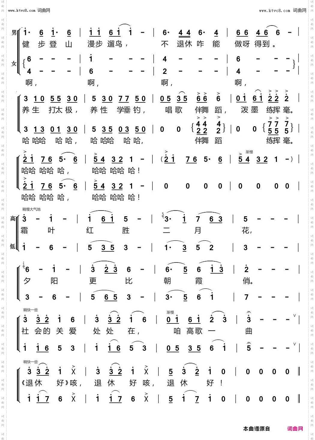 退休好_男女声小合唱