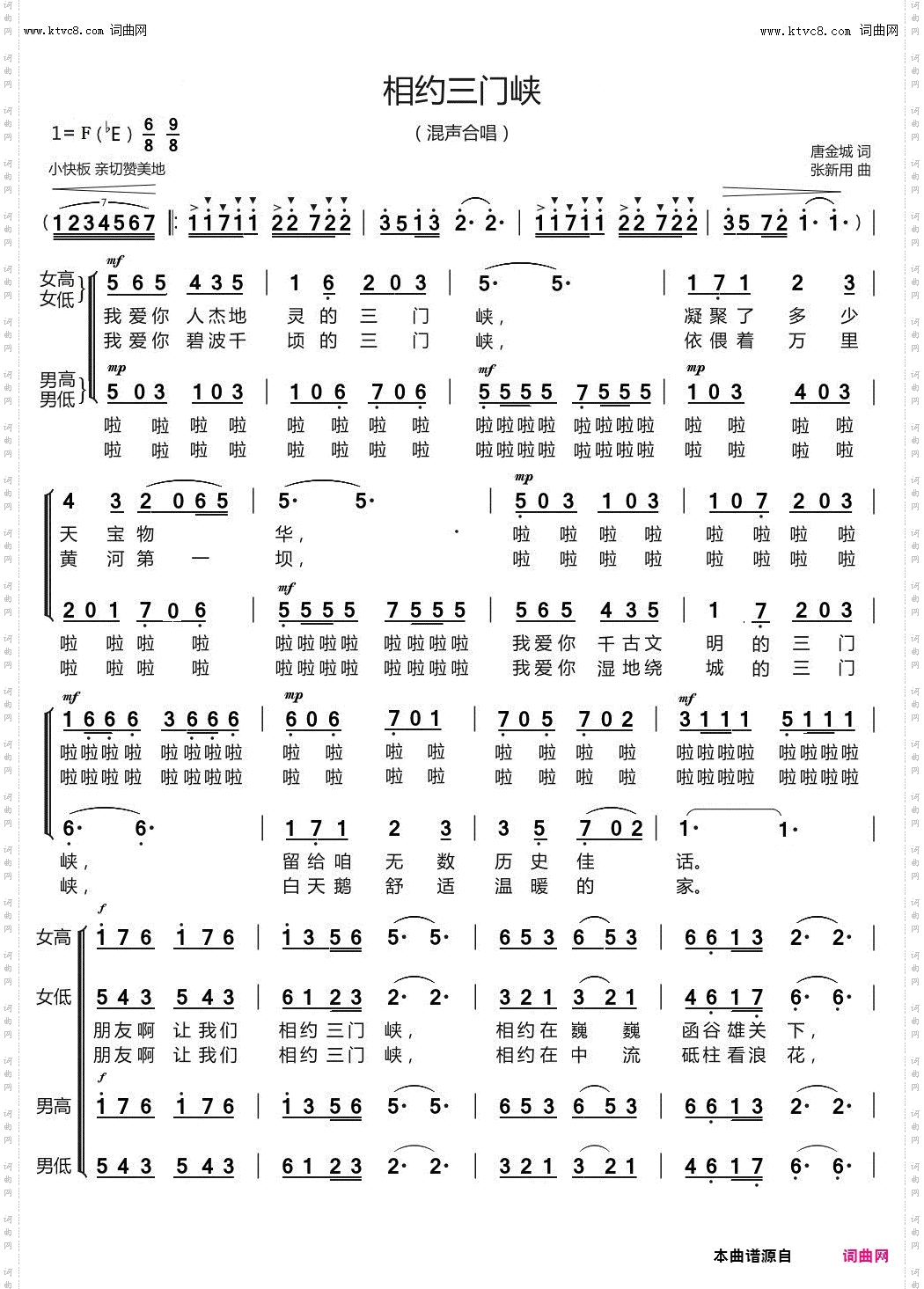 相约三门峡_混声合唱