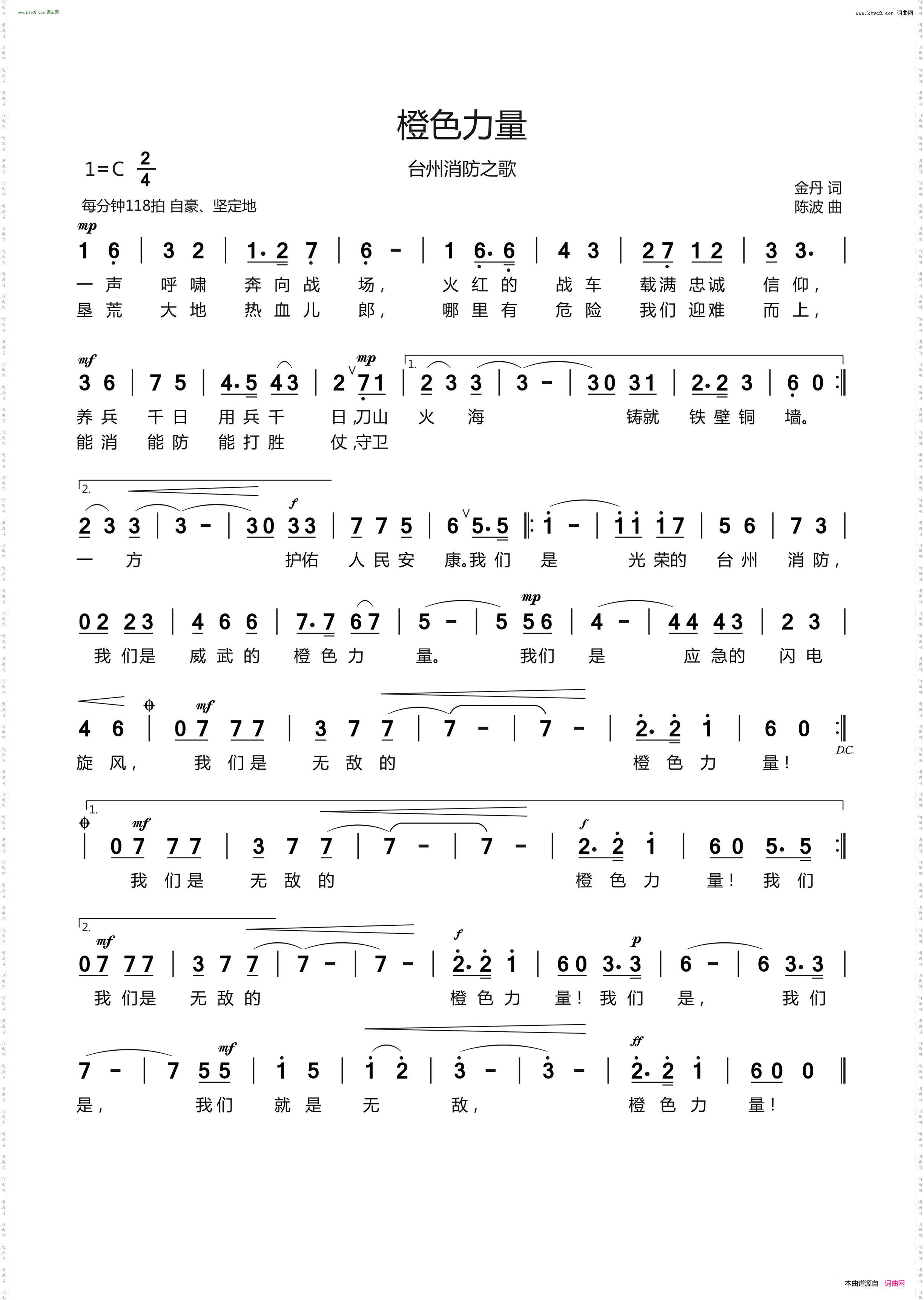 橙色力量_台州消防之歌