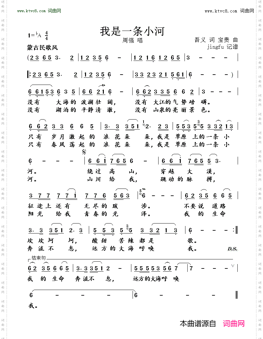 我是一条小河