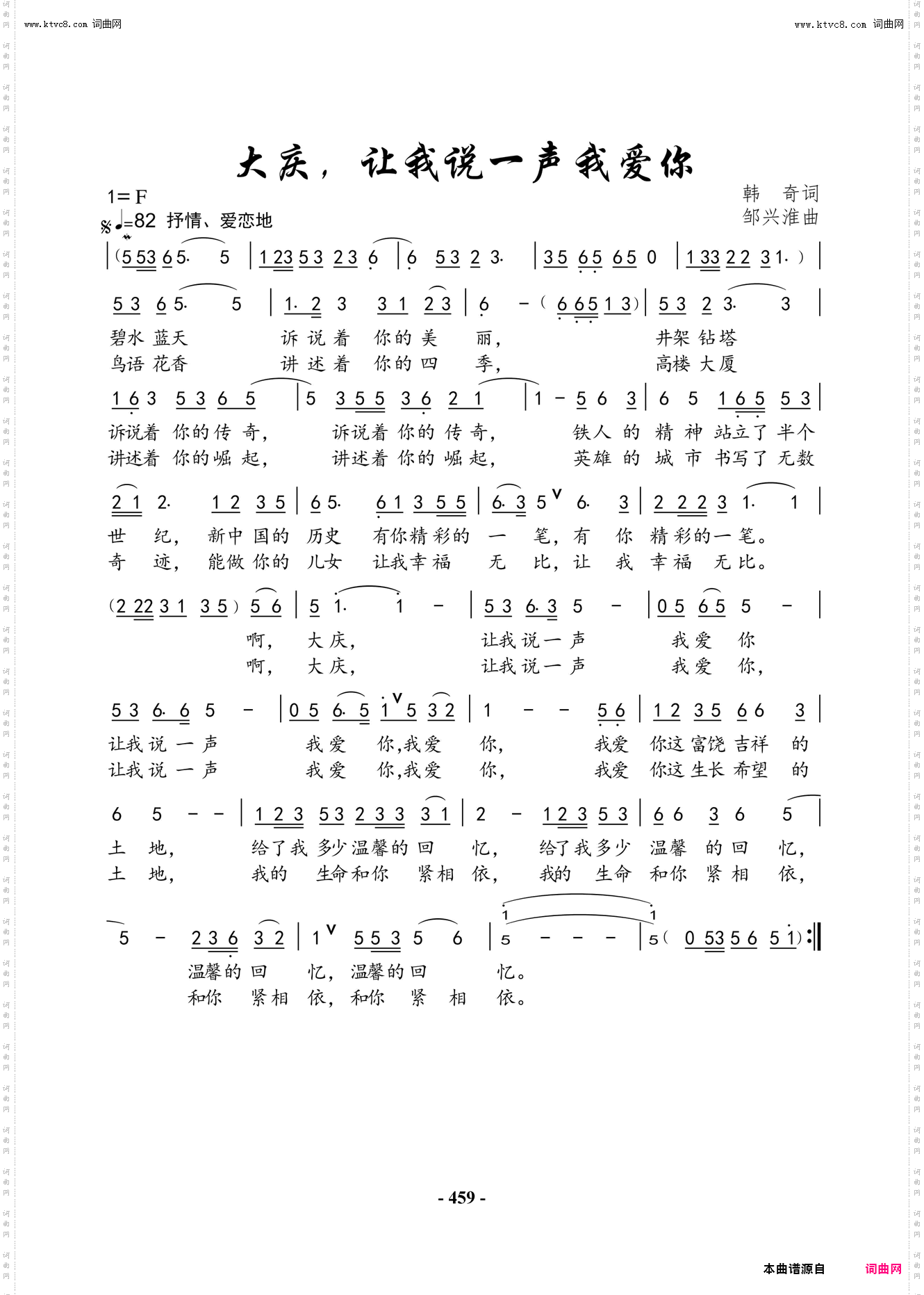 大庆,让我说一声我爱你