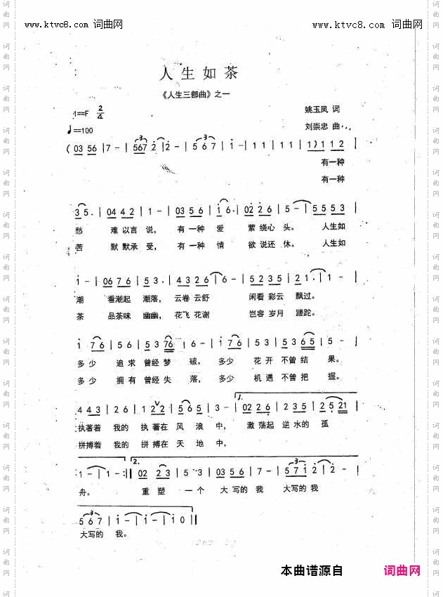 人生如茶_《人生三部曲》之一