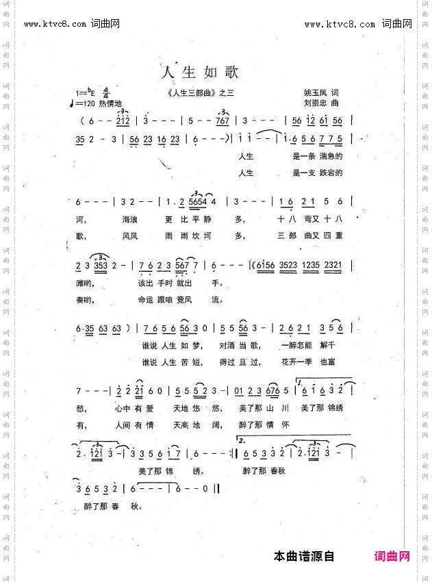 人生如歌_《人生三部曲》之三