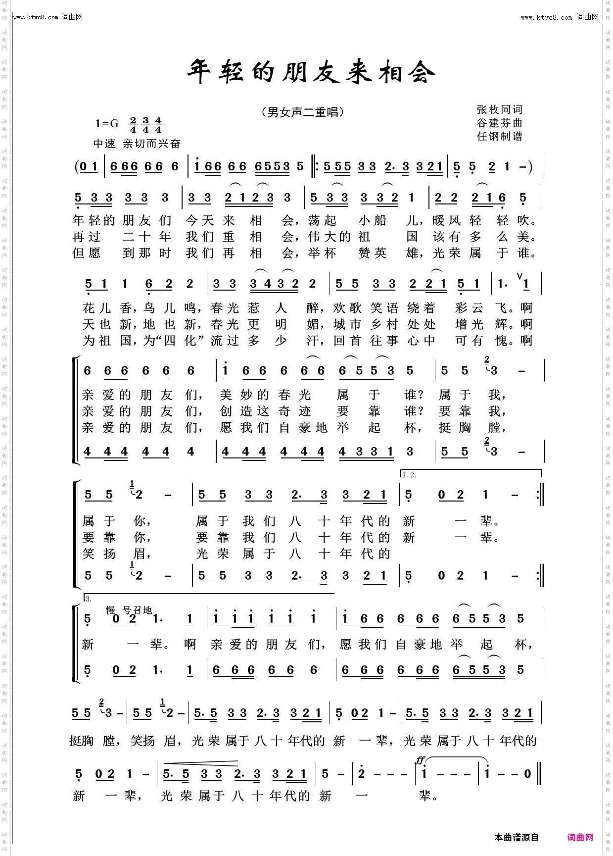 年轻的朋友来相会_回声嘹亮2015