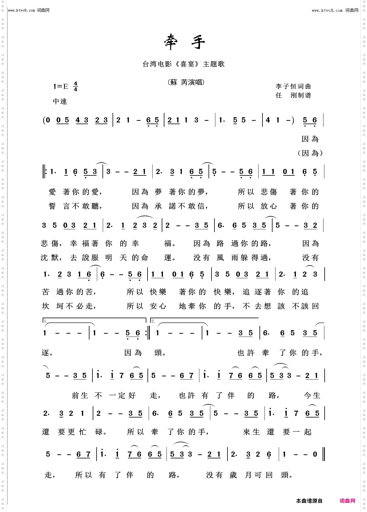 牵手_回声嘹亮2015