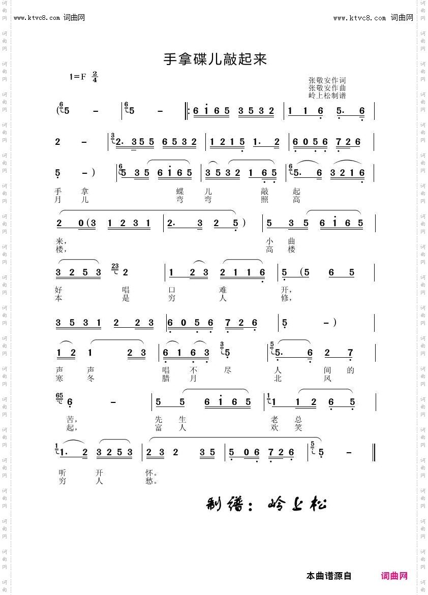 手拿碟儿敲起来