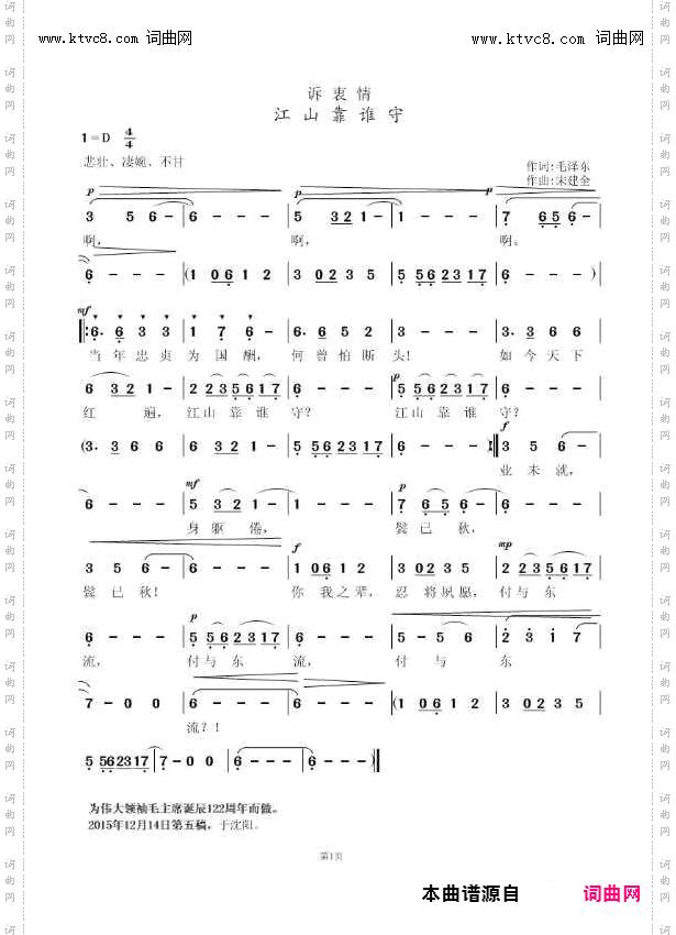 诉衷情•江山靠谁守