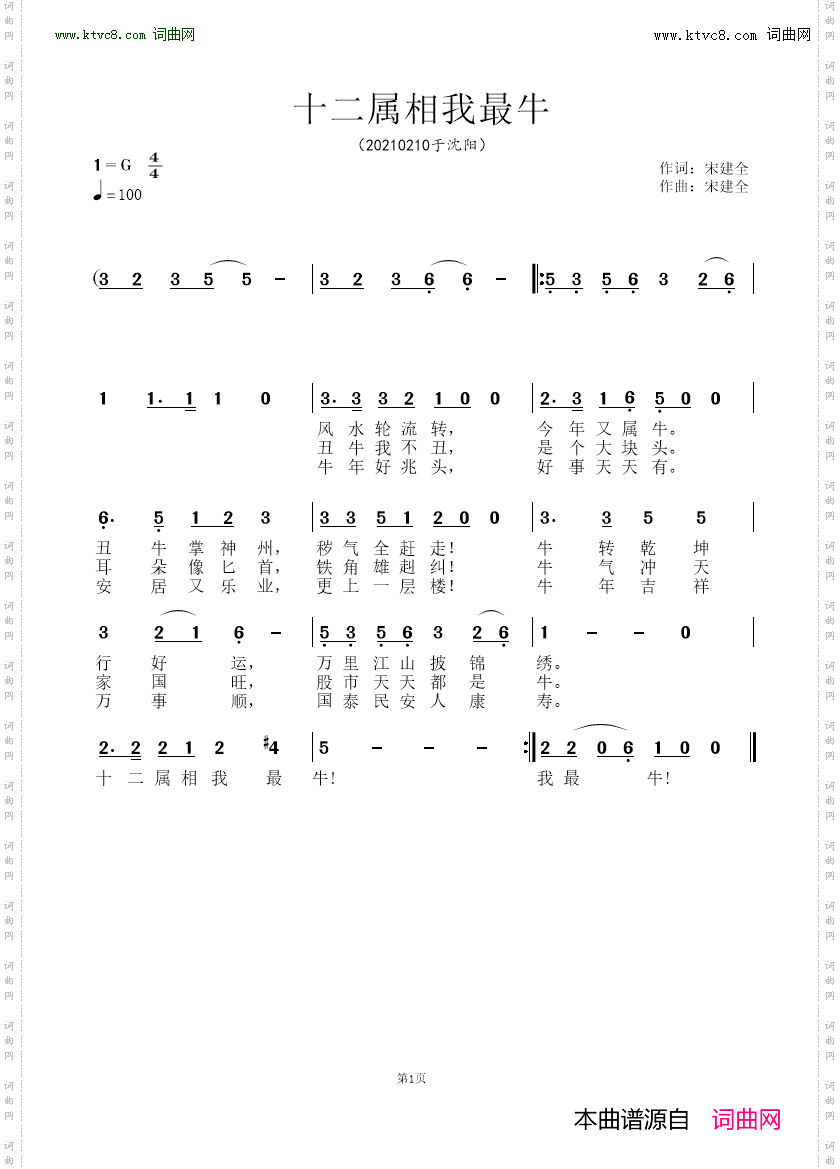 十二属相我最牛