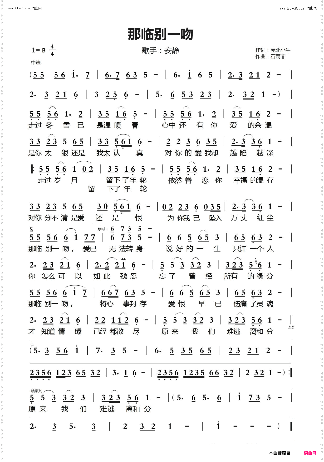 那临别一吻