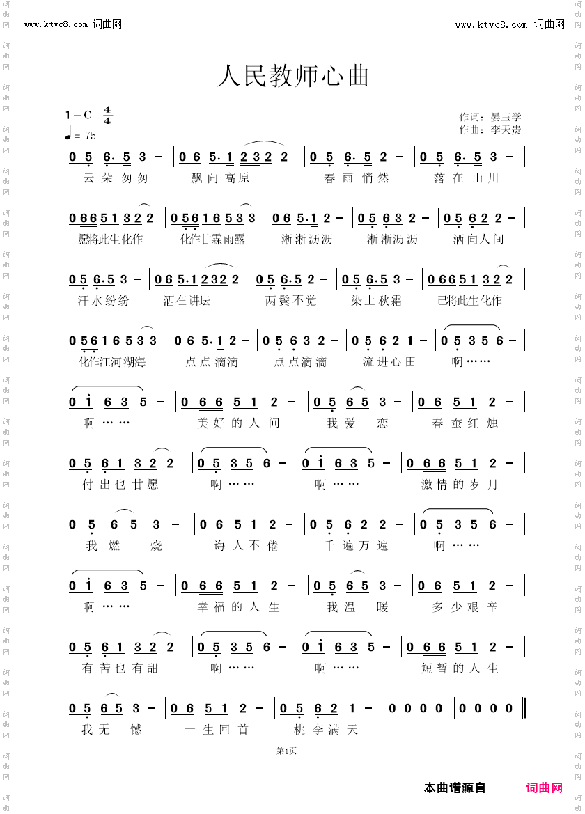 人民教师心曲