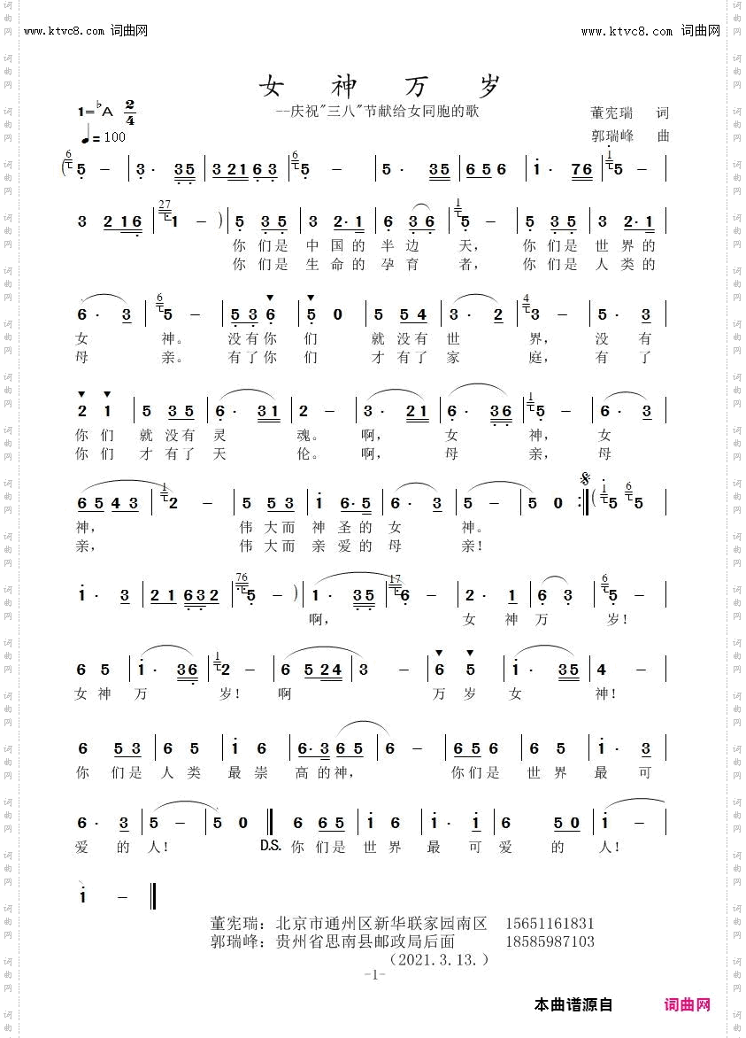 女神万岁_庆祝三八节献给女同胞的歌