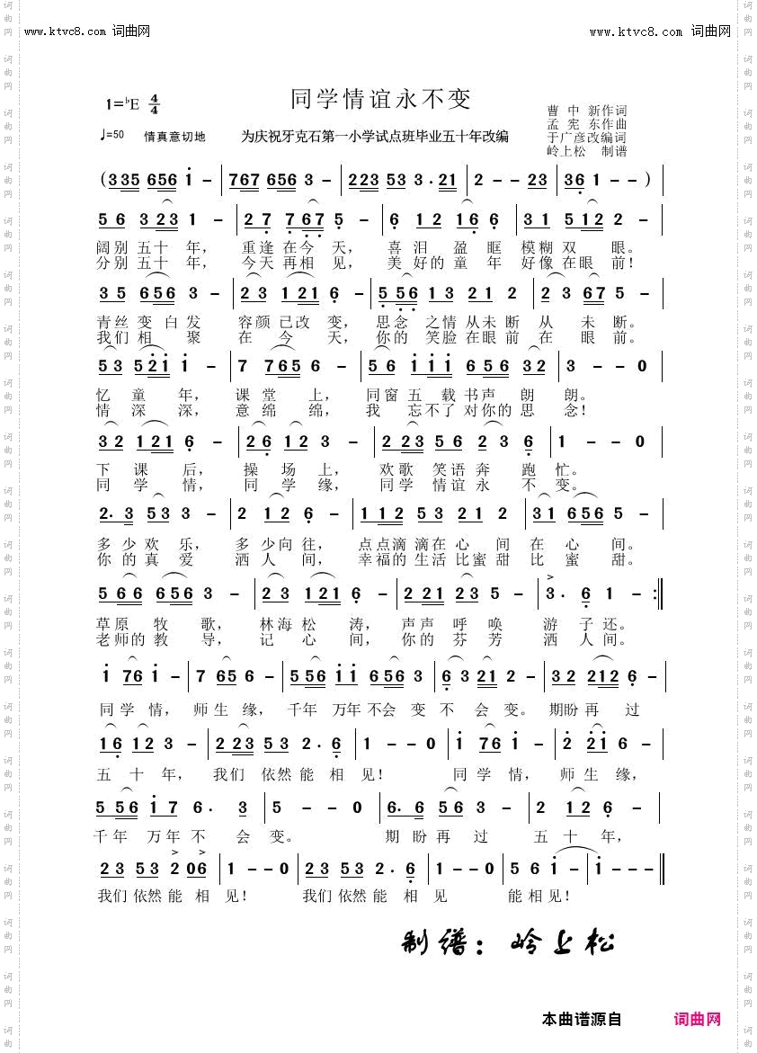 同学情谊永不变_庆祝牙克石第一小学试点班毕业五十年