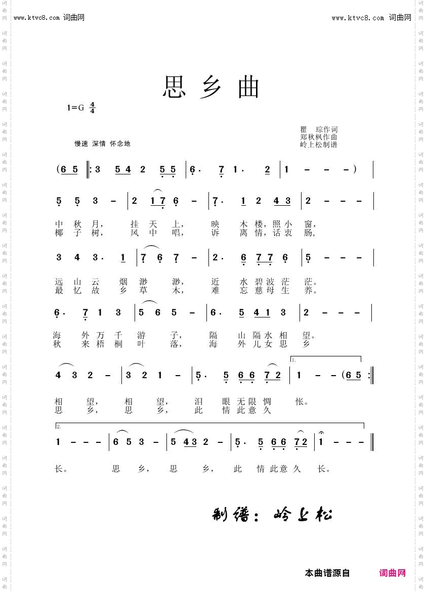 思乡曲