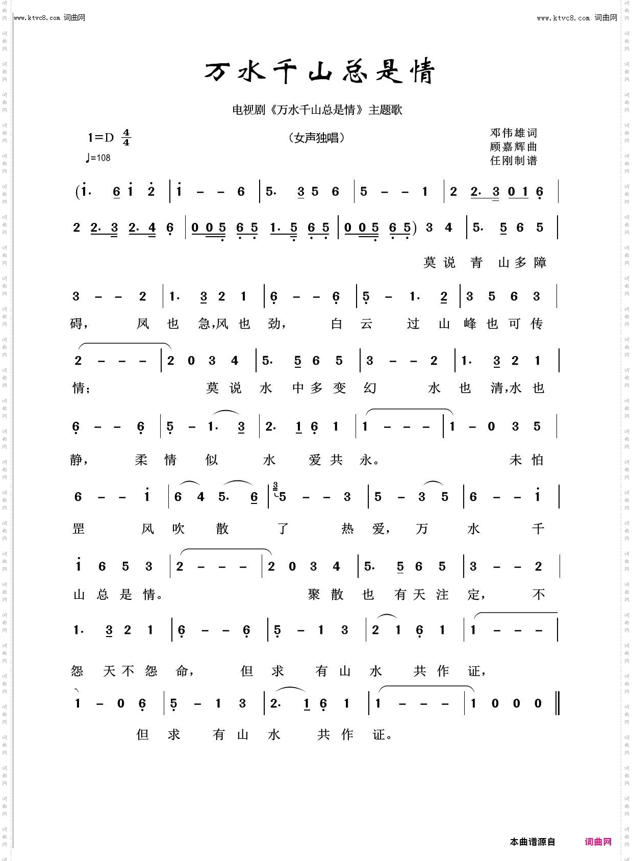 万水千山总是情_回声嘹亮2015