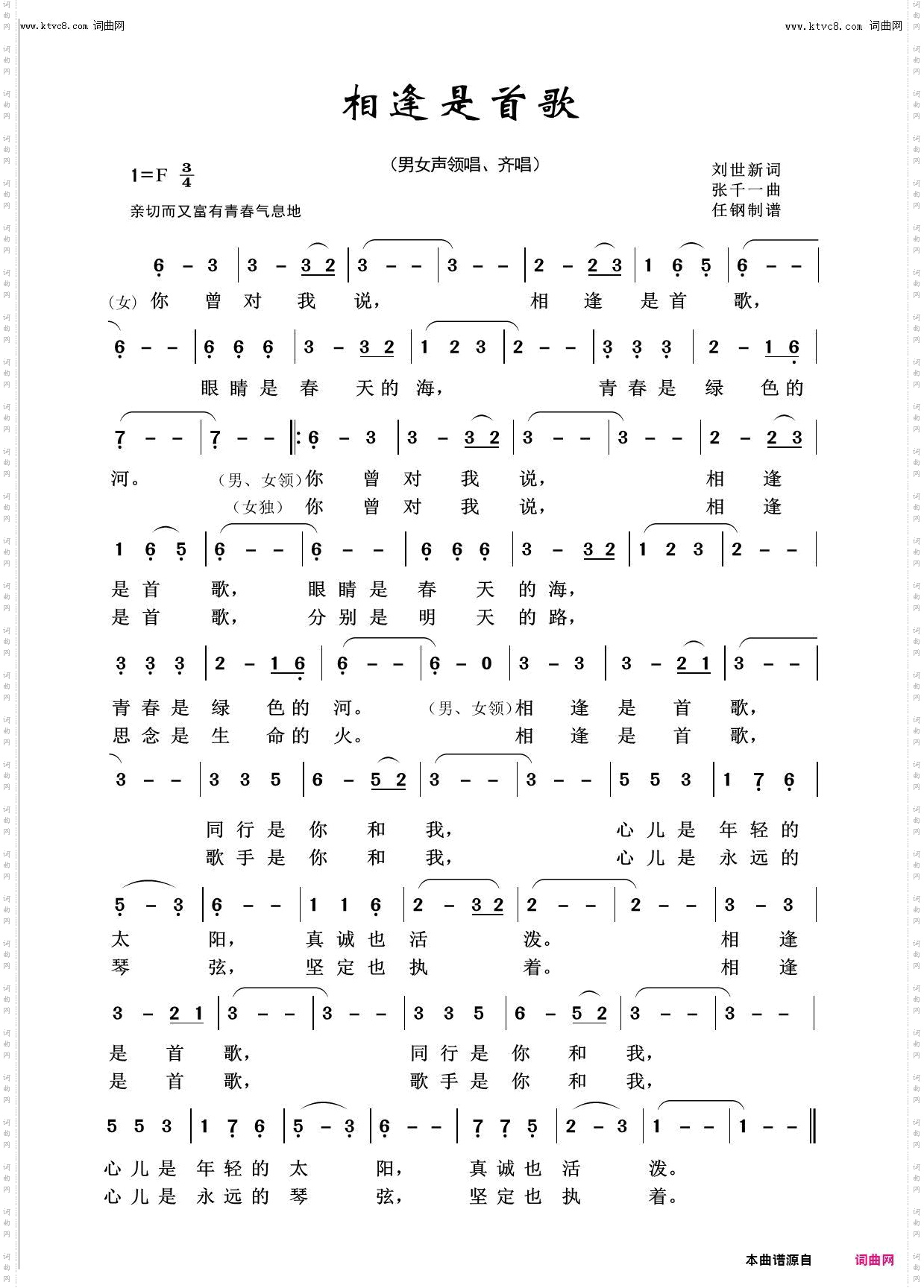 相逢是首歌_回声嘹亮2015