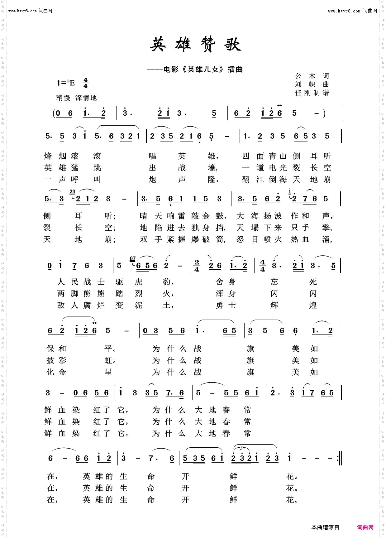 英雄赞歌_回声嘹亮2015