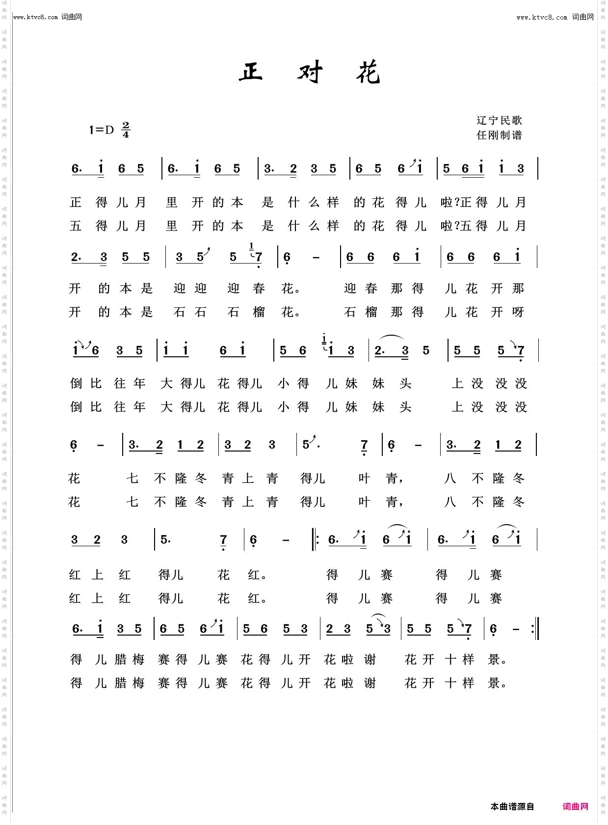 正对花_回声嘹亮2015