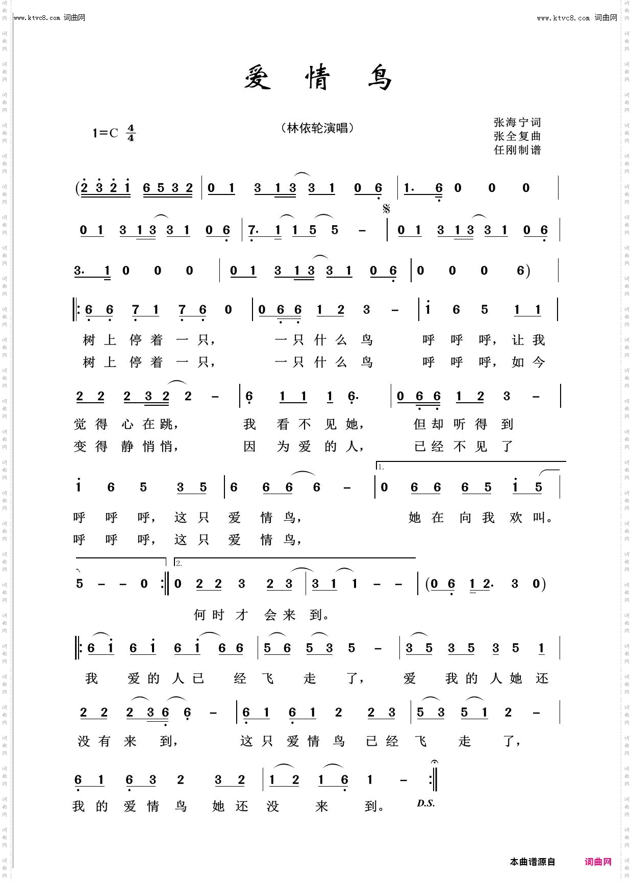 爱情鸟_回声嘹亮2016