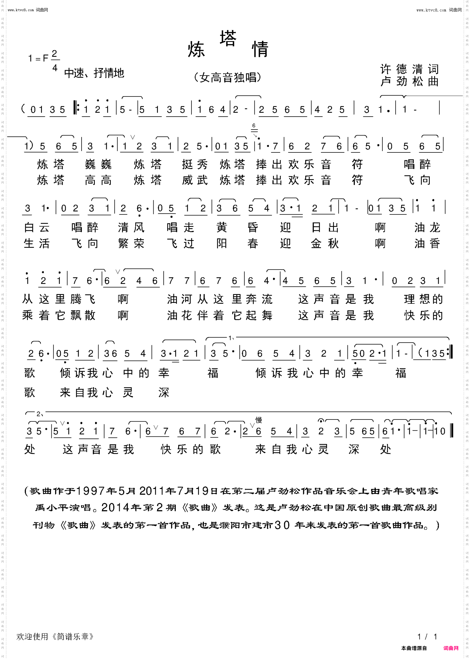 炼塔情