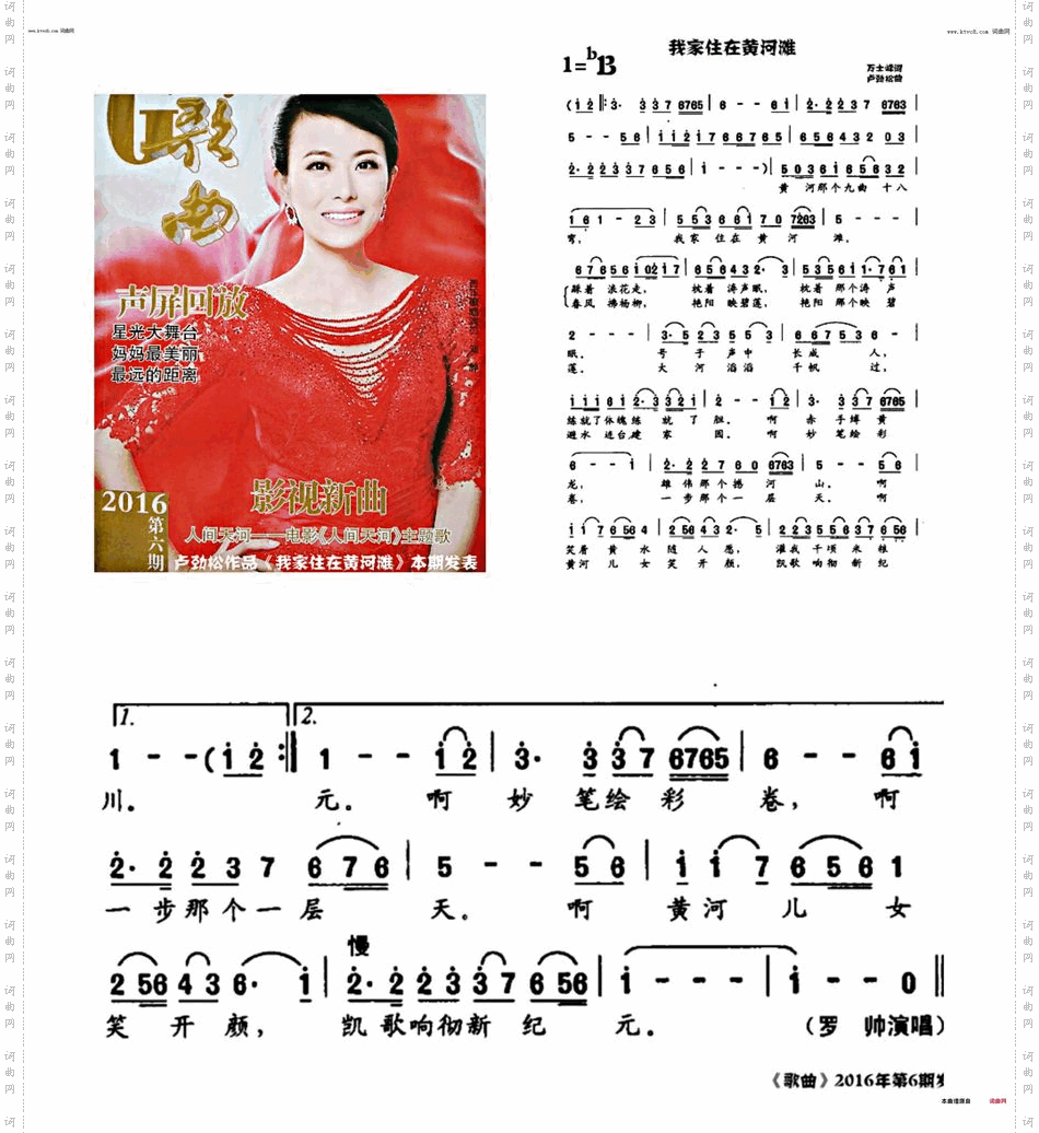 我家住在黄河滩