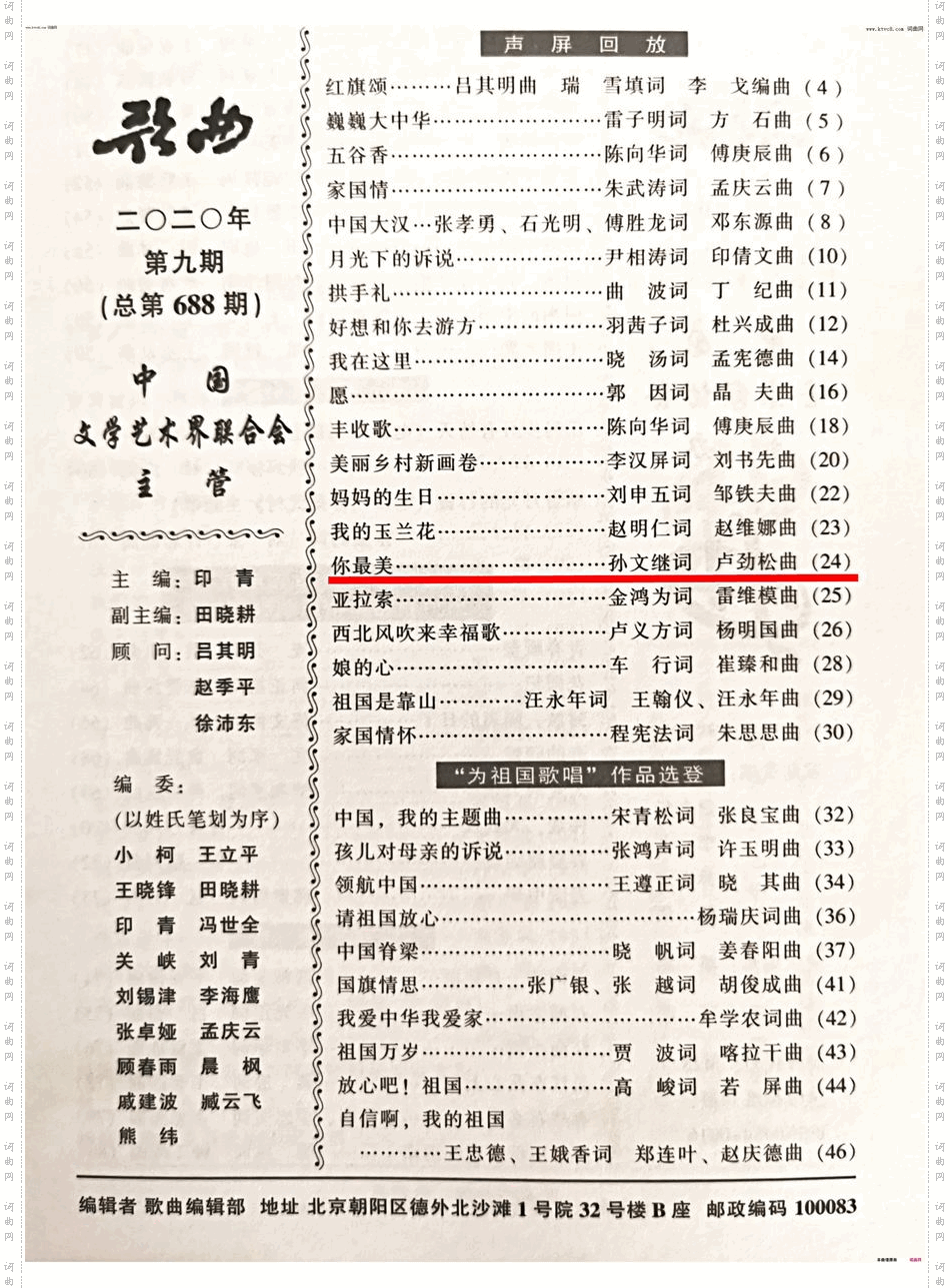 你最美