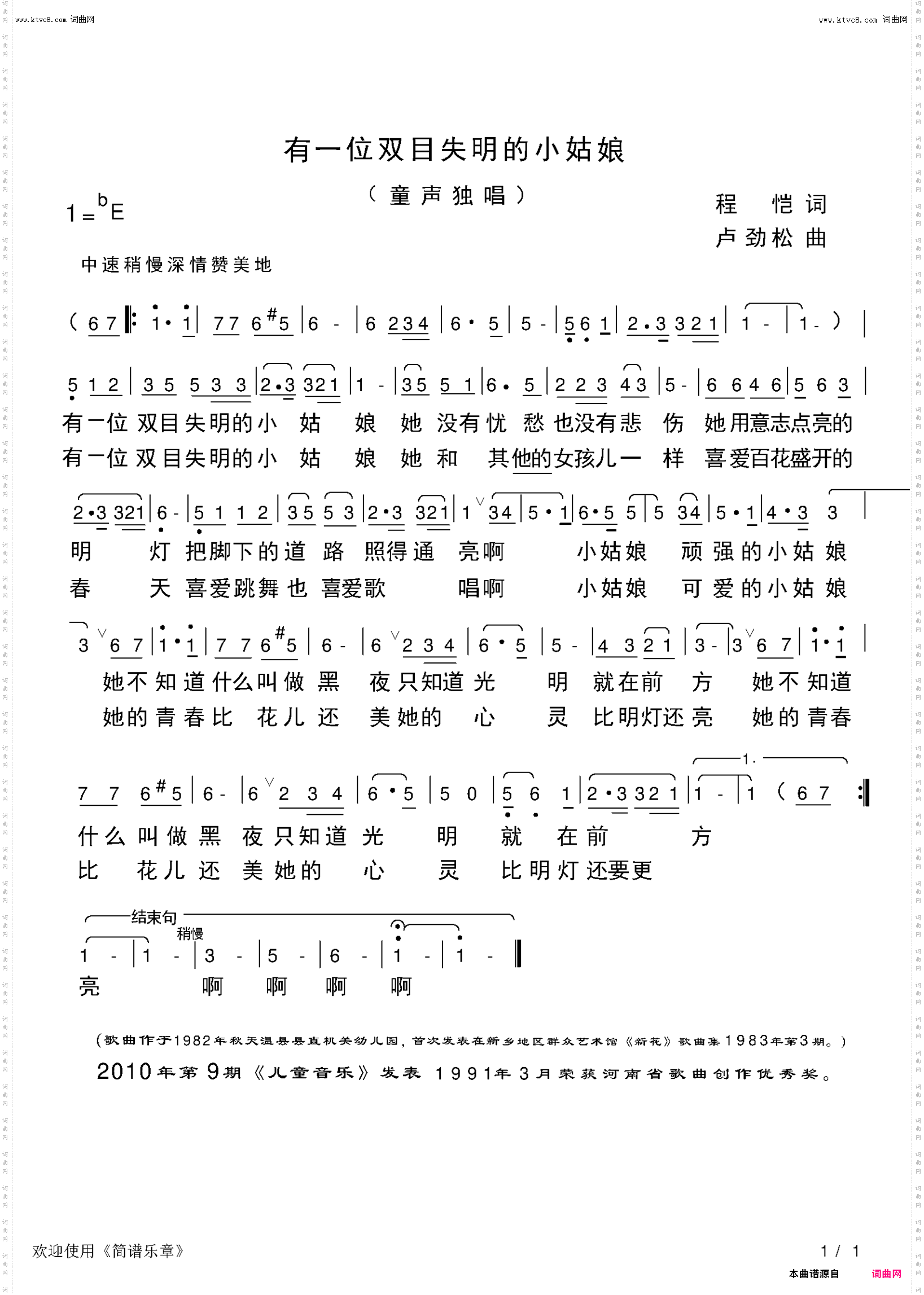 有一位双目失明的小姑娘