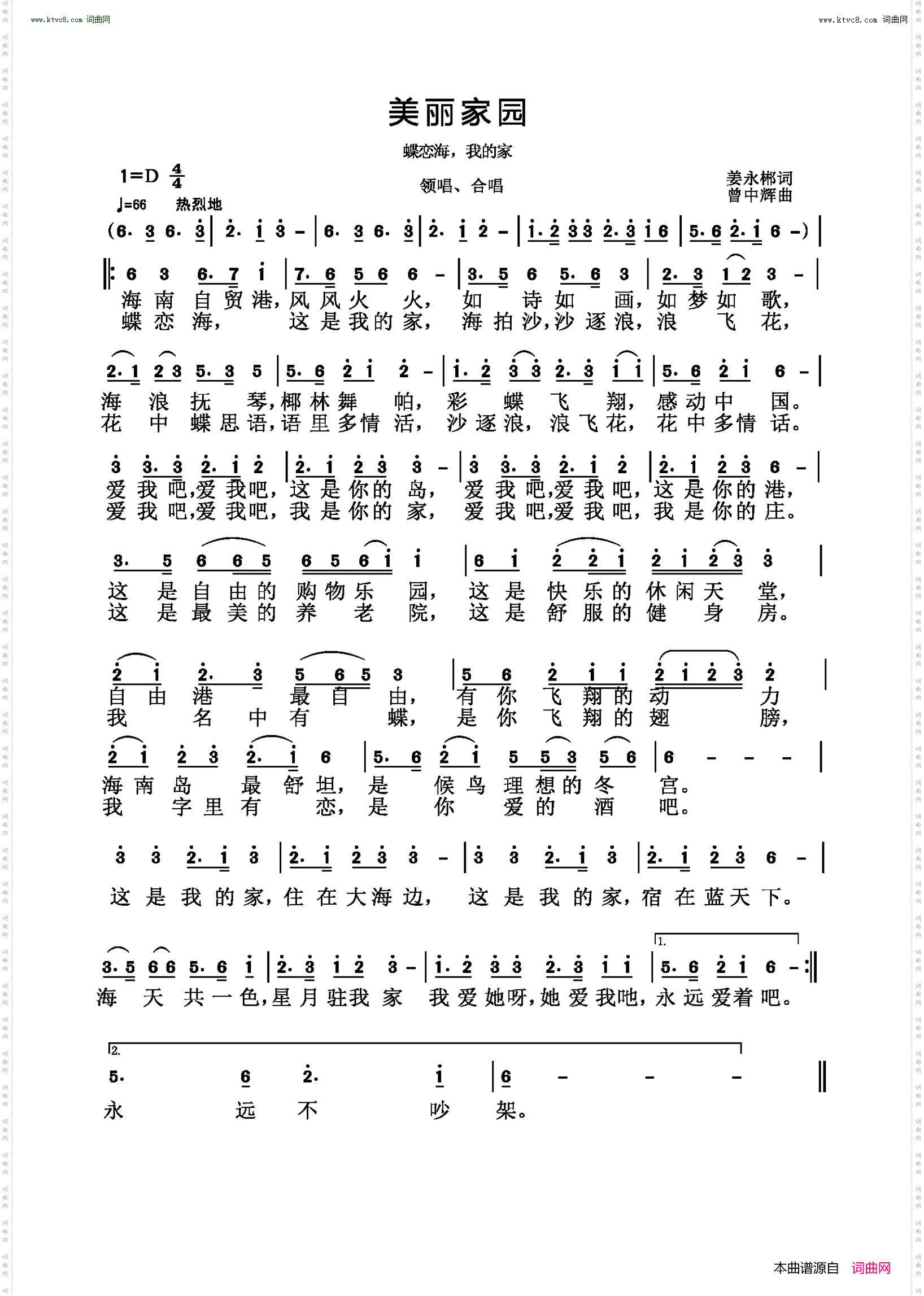 美丽家园_蝶恋海,我的家