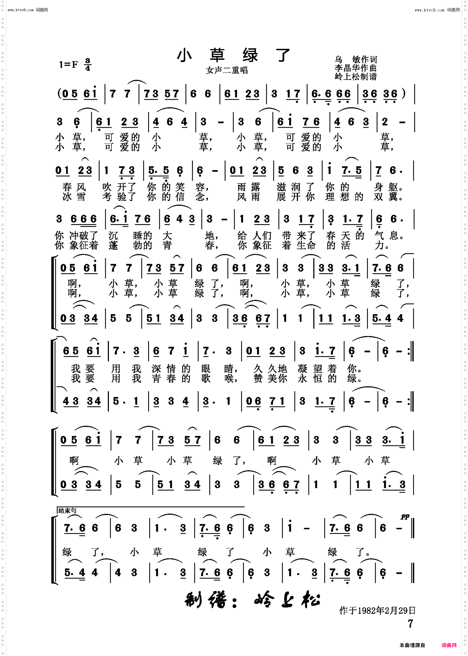 小草绿了_李晶华原创专辑