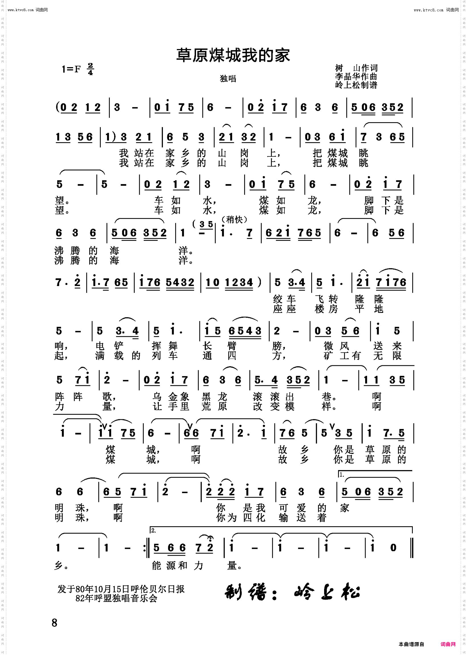 草原煤城我的家_李晶华原创专辑