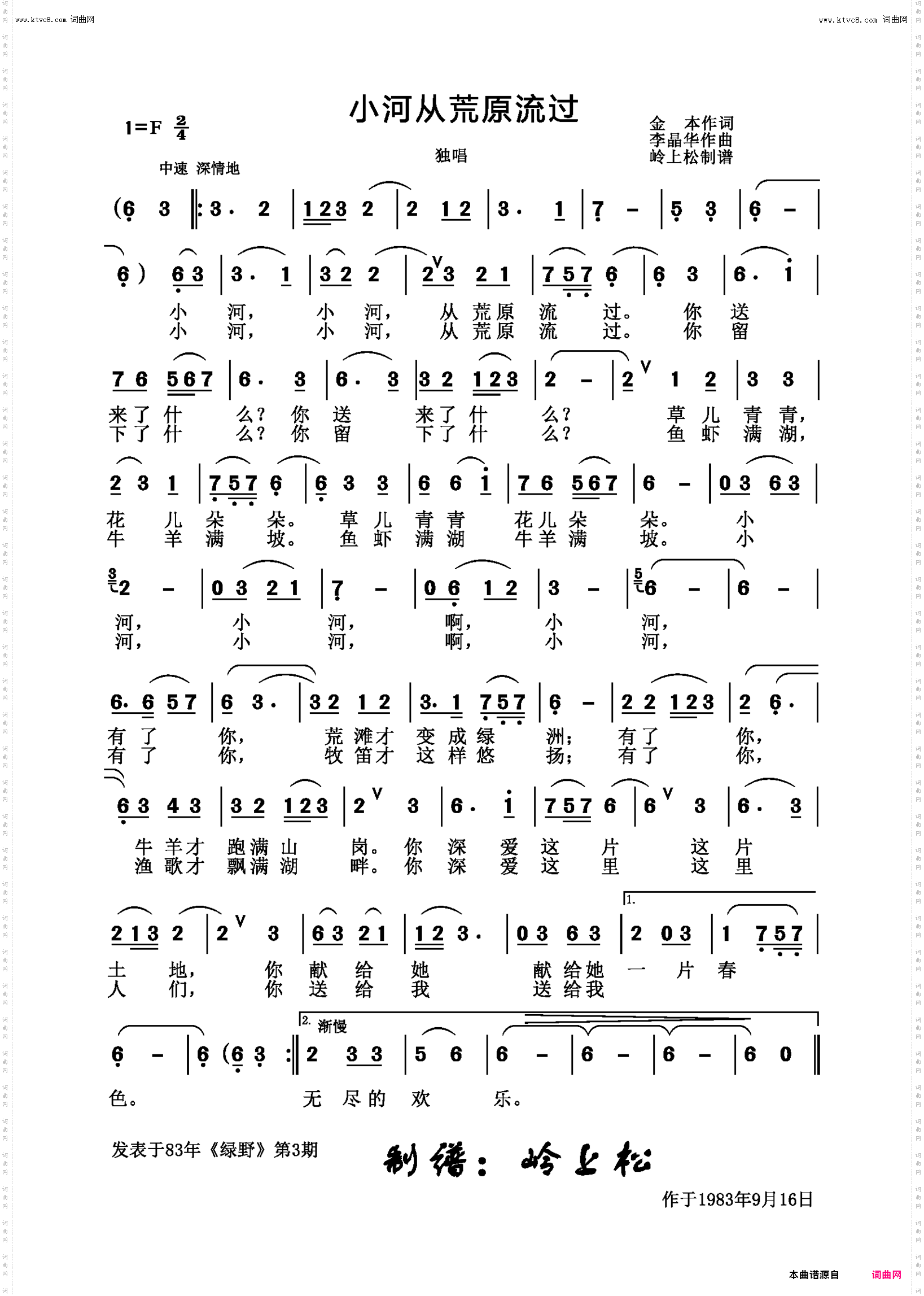 小河从荒原流过_李晶华原创专辑