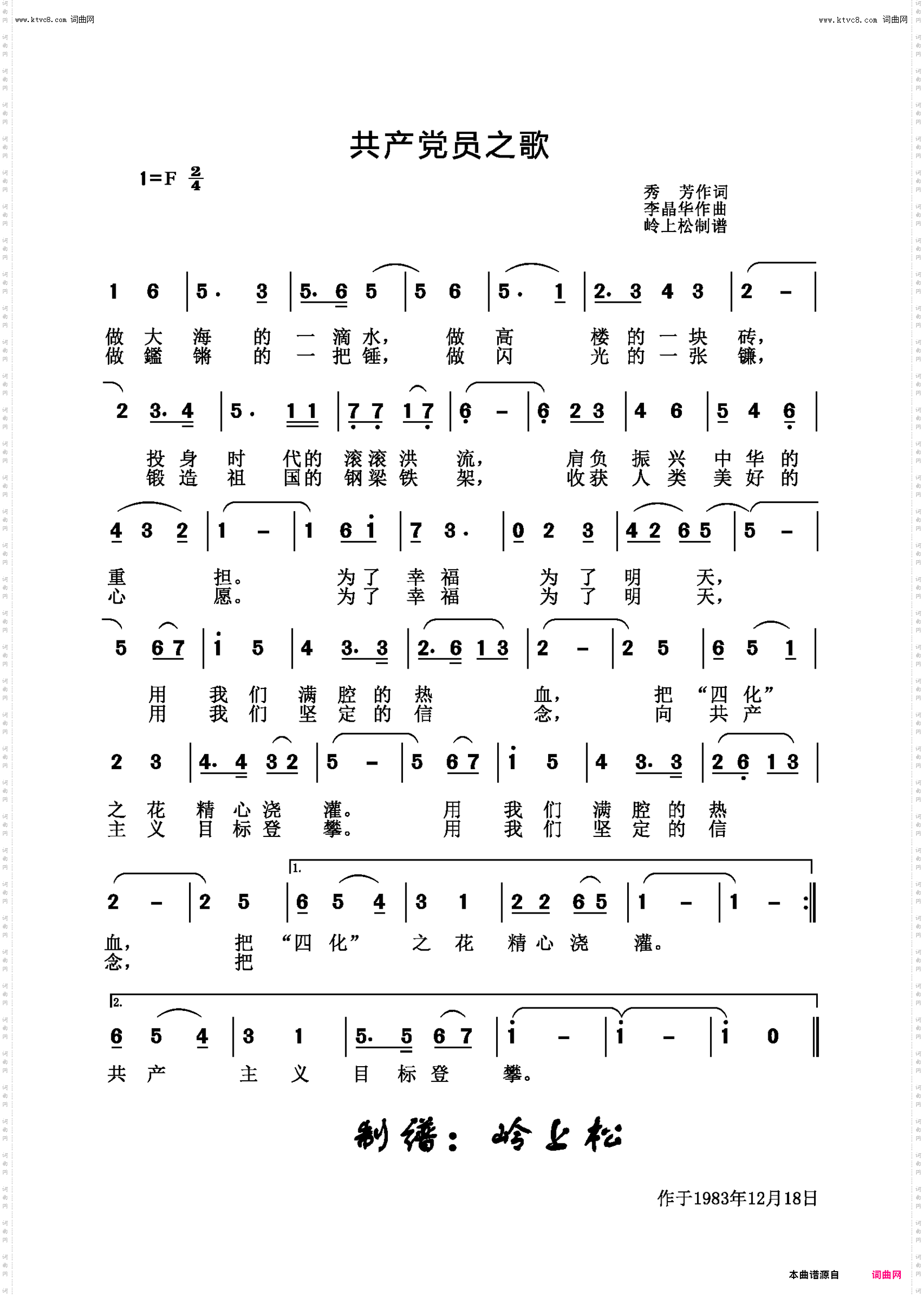 共产党员之歌_李晶华原创专辑